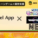 RevelAppが「江戸前モンスターズ」「BOUNTY KINDS」「NEO NFT PROJECT」と業務提携