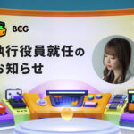 BCG株式会社、たぬきち氏の執行役員就任を発表