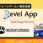 福祉×Web3「Revel App」が複数のブロックチェーンゲームとパートナーシップ締結を発表!