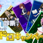 『キャリア乙女サバイバー 副業は魔界時間⁉』事前登録キャンペーン開始!