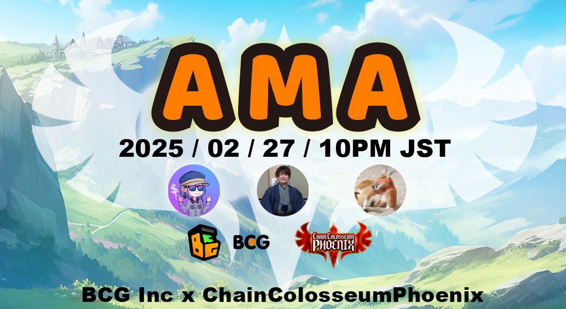 ChainColosseumPhoenix｜2025/02/27 AMA内容まとめ